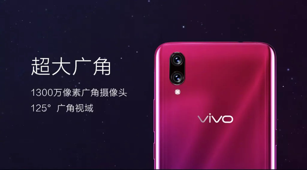 vivo X23 公布：3498 元，仍然是 Micro-USB 插口