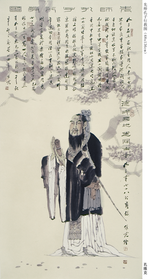 高士美人  杏坛蘅芷——著名画家孔维克丹青怀古遥寄名士