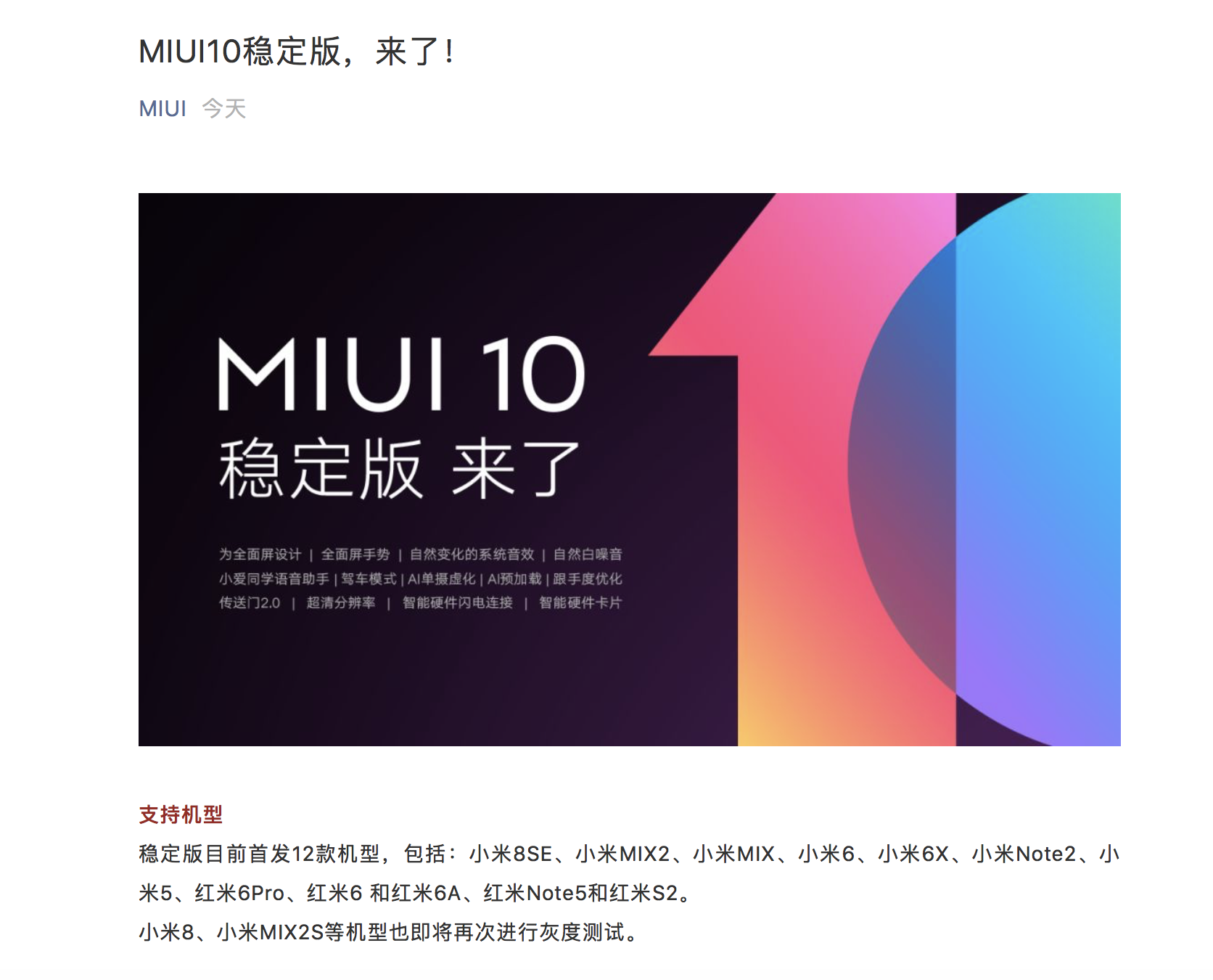 12款手機(jī)上均可升級(jí)！小米手機(jī)公布：MIUI 10穩(wěn)定版來(lái)啦