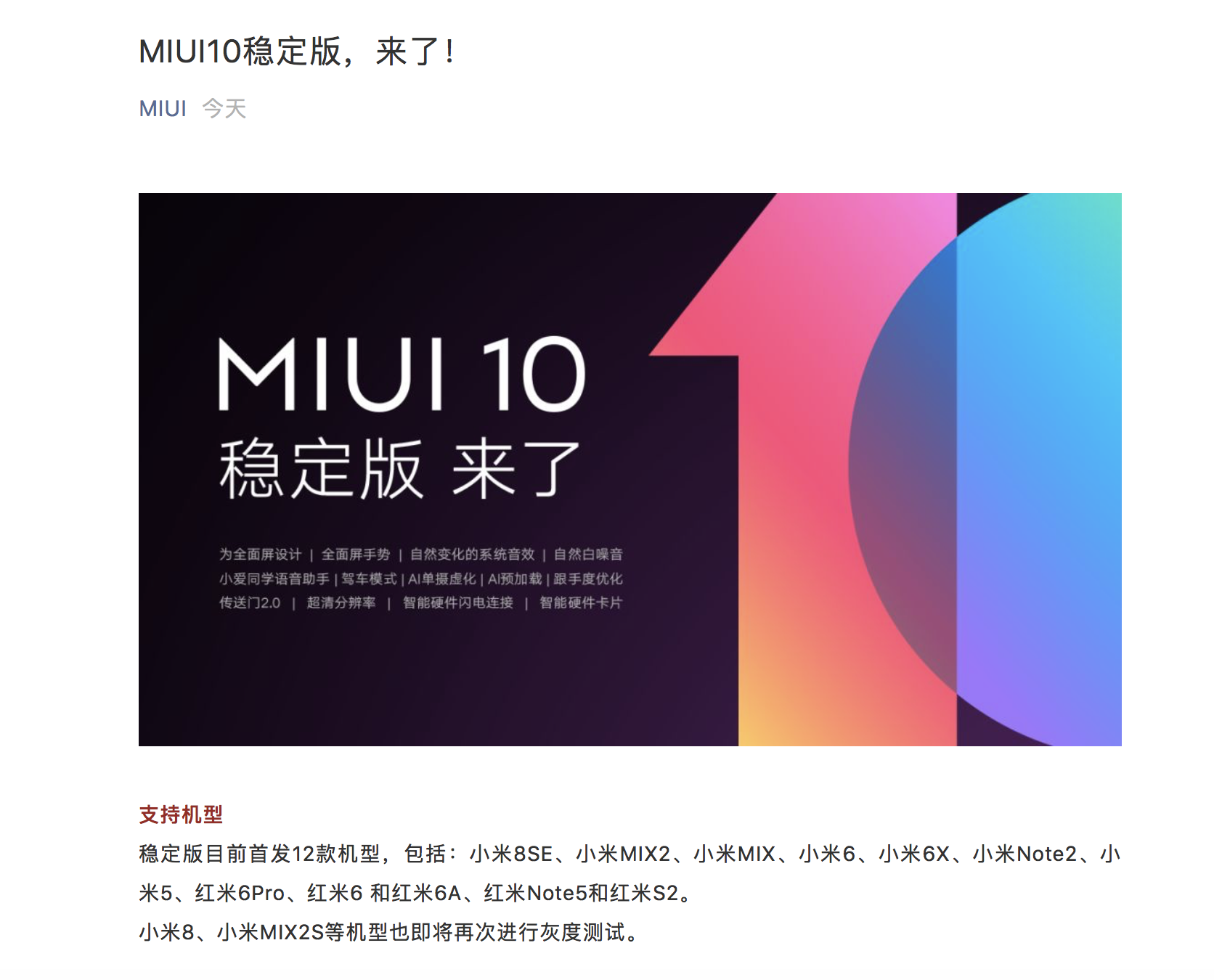 12款手机上均可升級！小米手机公布：MIUI 10稳定版来啦