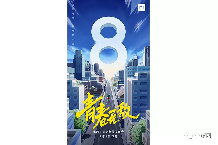小米8青春版曝出 九月份小米手機要再次重歸1999元