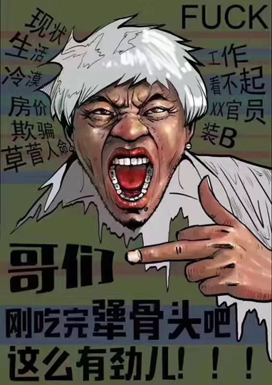 天犟大任，只为一碗有骨气的饭！犟骨头