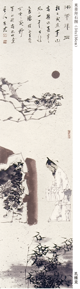 高士美人  杏坛蘅芷——著名画家孔维克丹青怀古遥寄名士