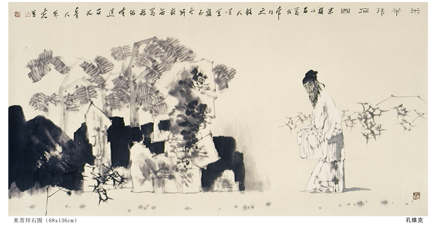 高士美人  杏坛蘅芷——著名画家孔维克丹青怀古遥寄名士