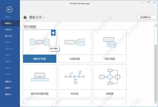 mindjet mindmanager 2019中文版64位/32位