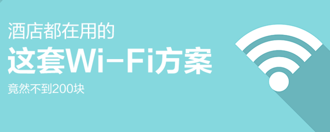 200块就能搞定700平无线全覆盖！AC+AP方案了解一下