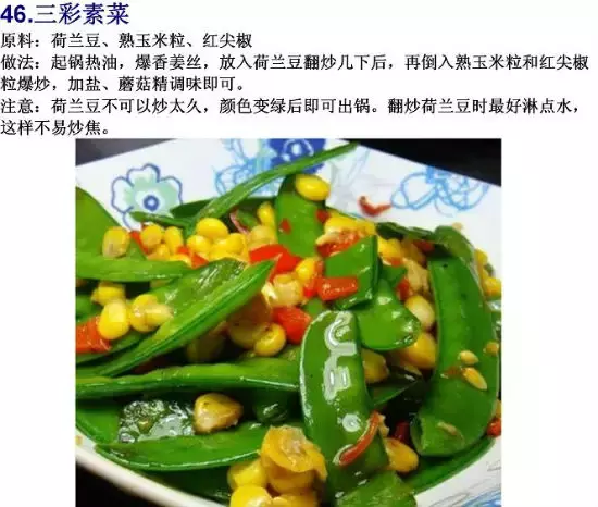 素菜菜谱大全有哪些，素食菜谱大全做法图片