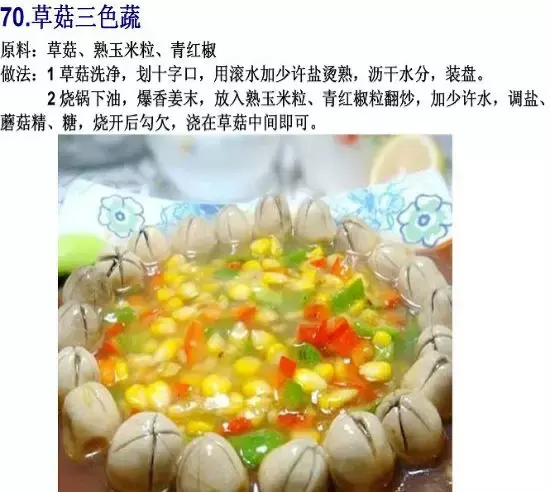 素菜菜谱大全有哪些，素食菜谱大全做法图片