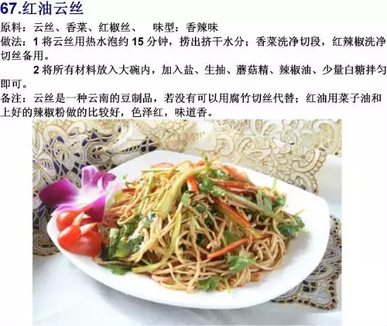 素菜菜谱大全有哪些，素食菜谱大全做法图片