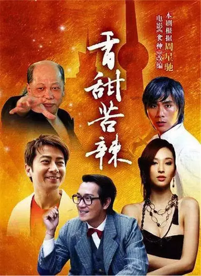 那些年周星驰电影被改编的电视剧,你们看过几部?