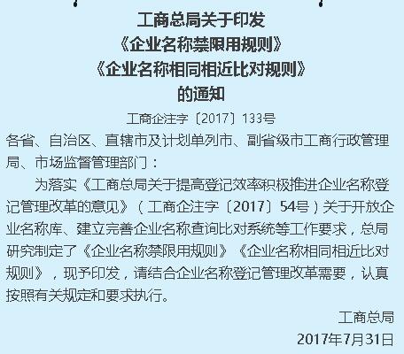 注册公司企业名称禁限用规则和核名流程