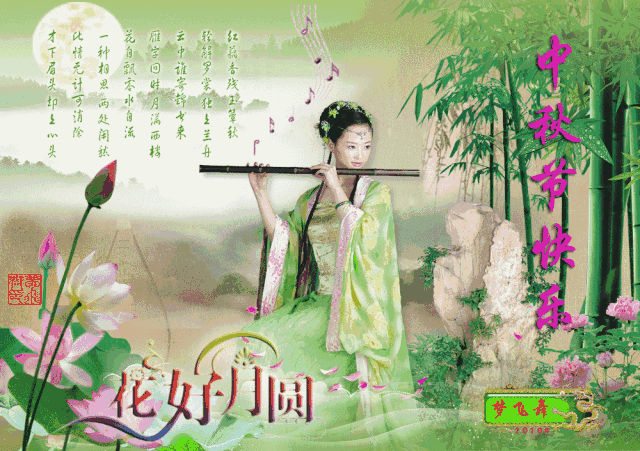 中秋节祝福语短信 中秋节快乐动态图片