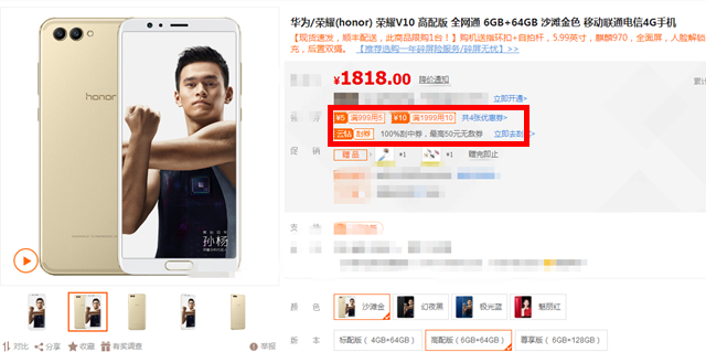 荣誉V10 6 64GB怒降至1813元，网民：暴跌机，一切正常！