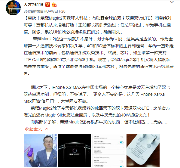 荣誉Magic2双卡双待双通双VoLTE技术性被曝出 抽脸iPhone全网通