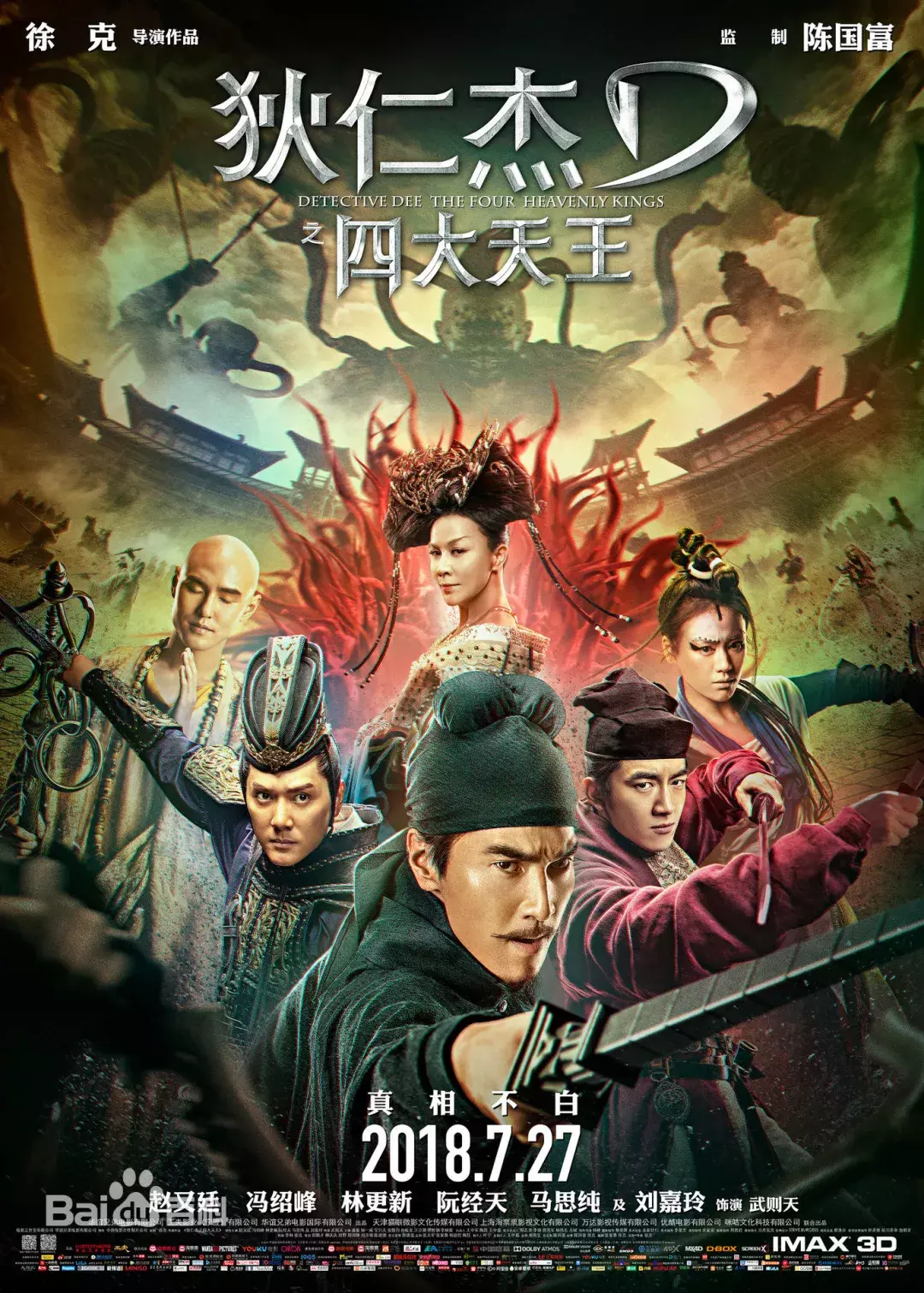 扶风人国庆最大的惊喜来啦 扶风《狄仁杰》陪你欢度小长假
