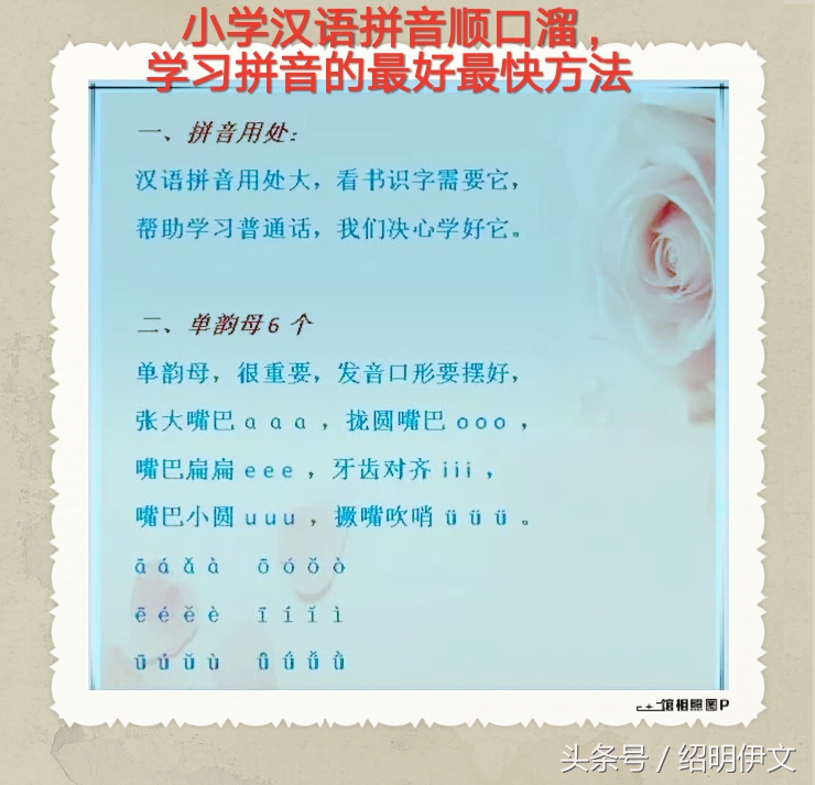 小学汉语拼音顺口溜,学习拼音的最好最快