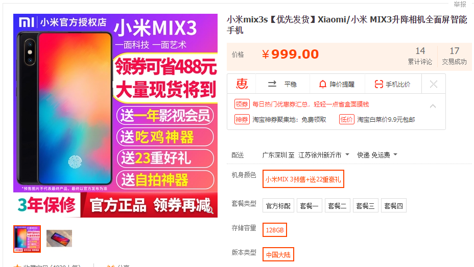 小米MIX 3第三方店家刚开始预购！真全面屏也有屏幕指纹