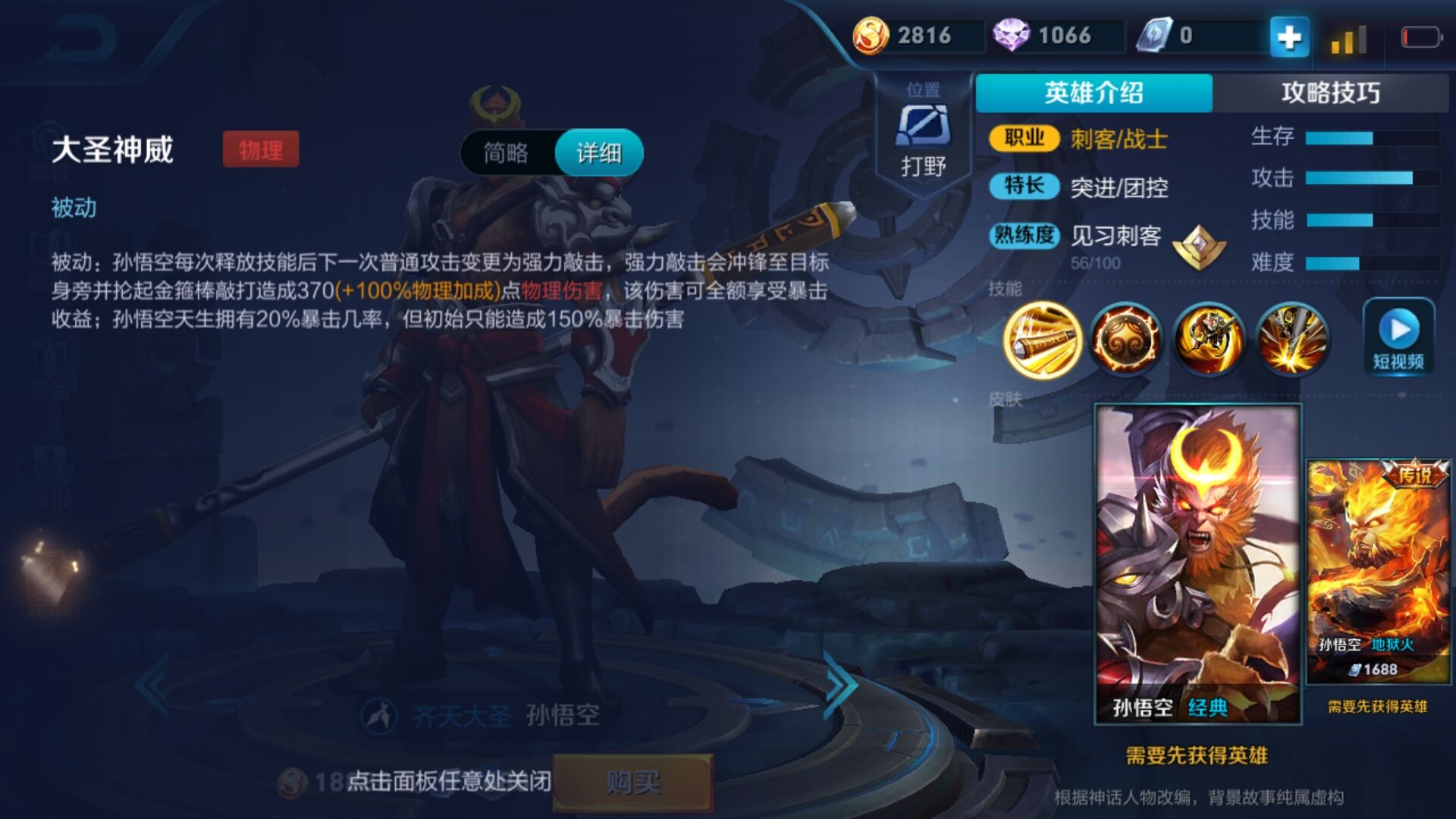 王者荣耀：猴子的出装顺序，胜率70%的王者段位玩家告诉你！