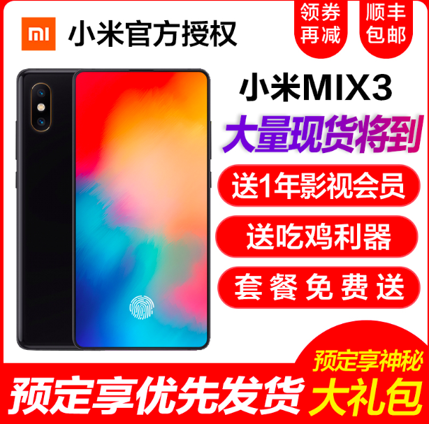 淘宝网现有小米MIX 3预购！选购用户反馈有点儿入戏