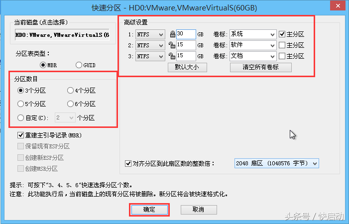 如何将硬盘改为MBR分区？
