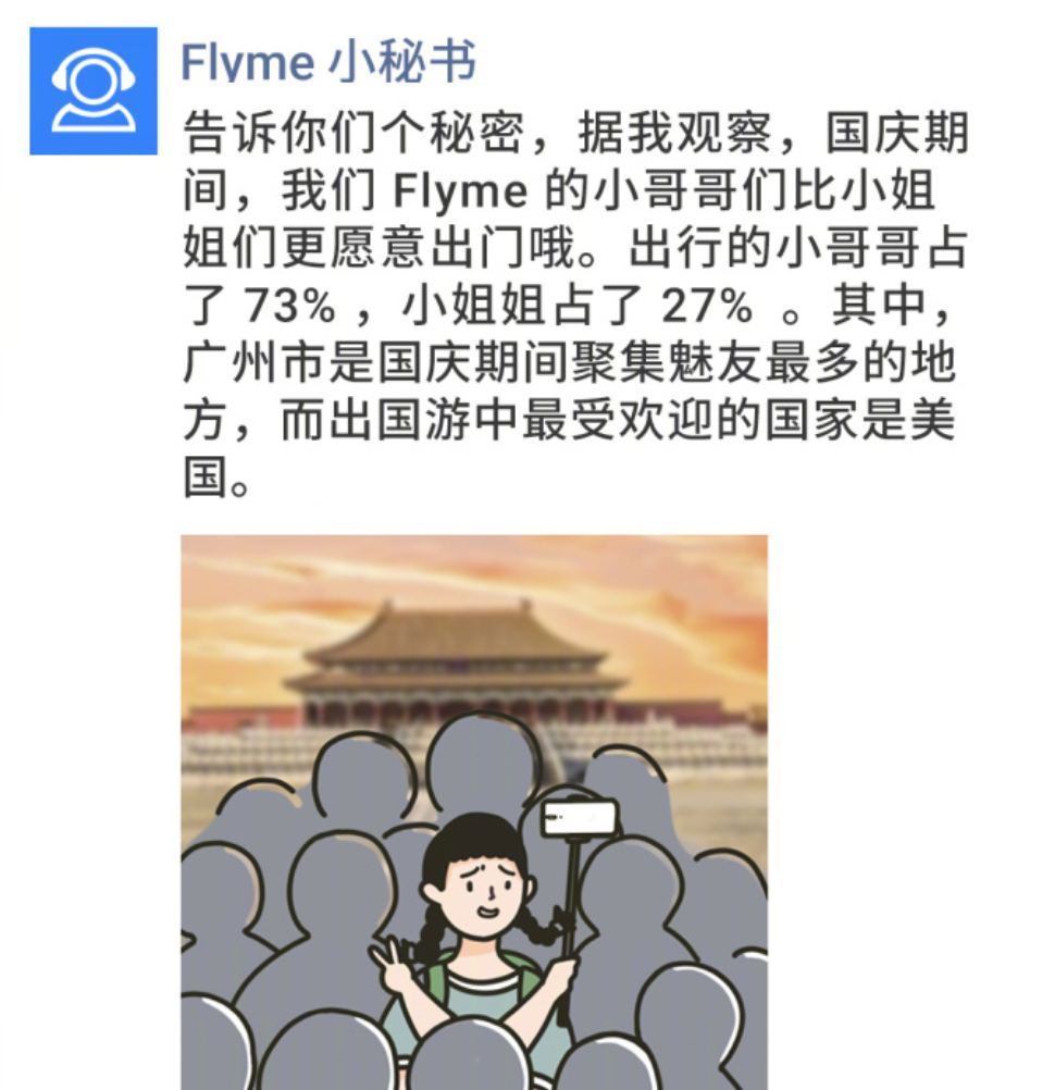 魅族较大 的多元化：Flyme系统软件，三大特点好采用爆