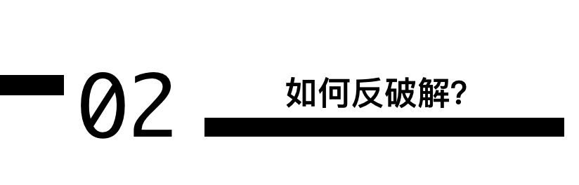 来，教你如何破解一个 iOS APP