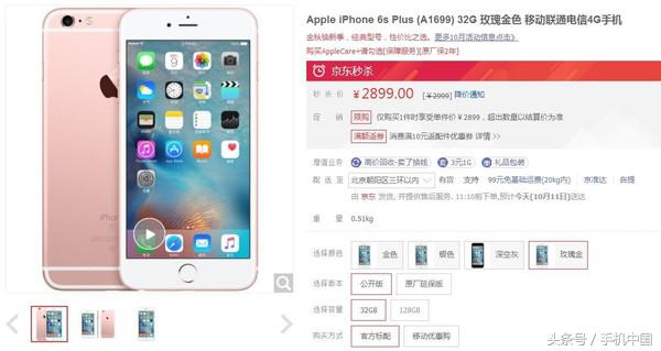 iPhone 6s Plus击杀冰点价 2899元疯抢！
