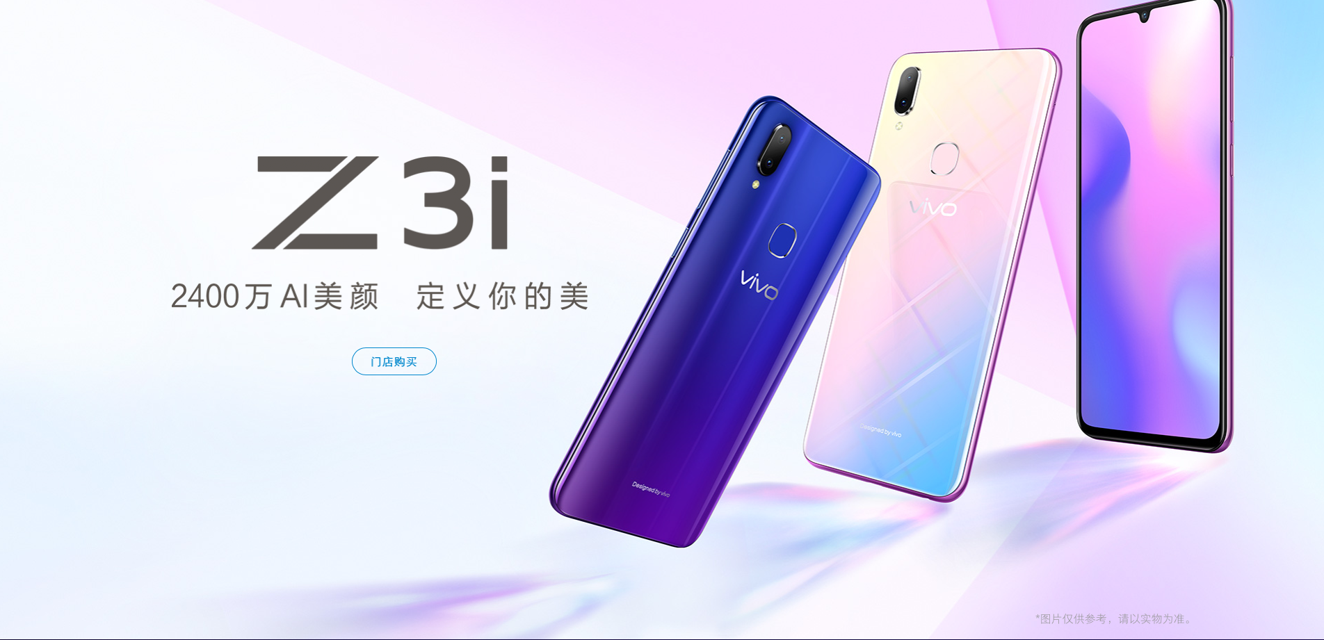 vivo Z3i官在网上架：MTKP60 面部指纹识别双开启 2400万AI美肤