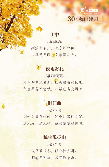 这30首描写秋天的诗词-第5张图片-非凡网