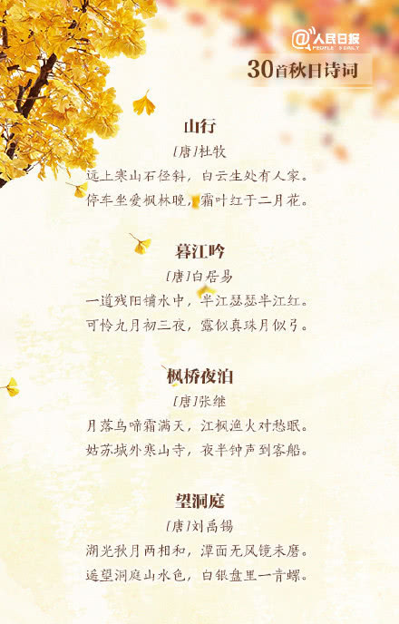 这30首描写秋天的诗词-第3张图片-非凡网