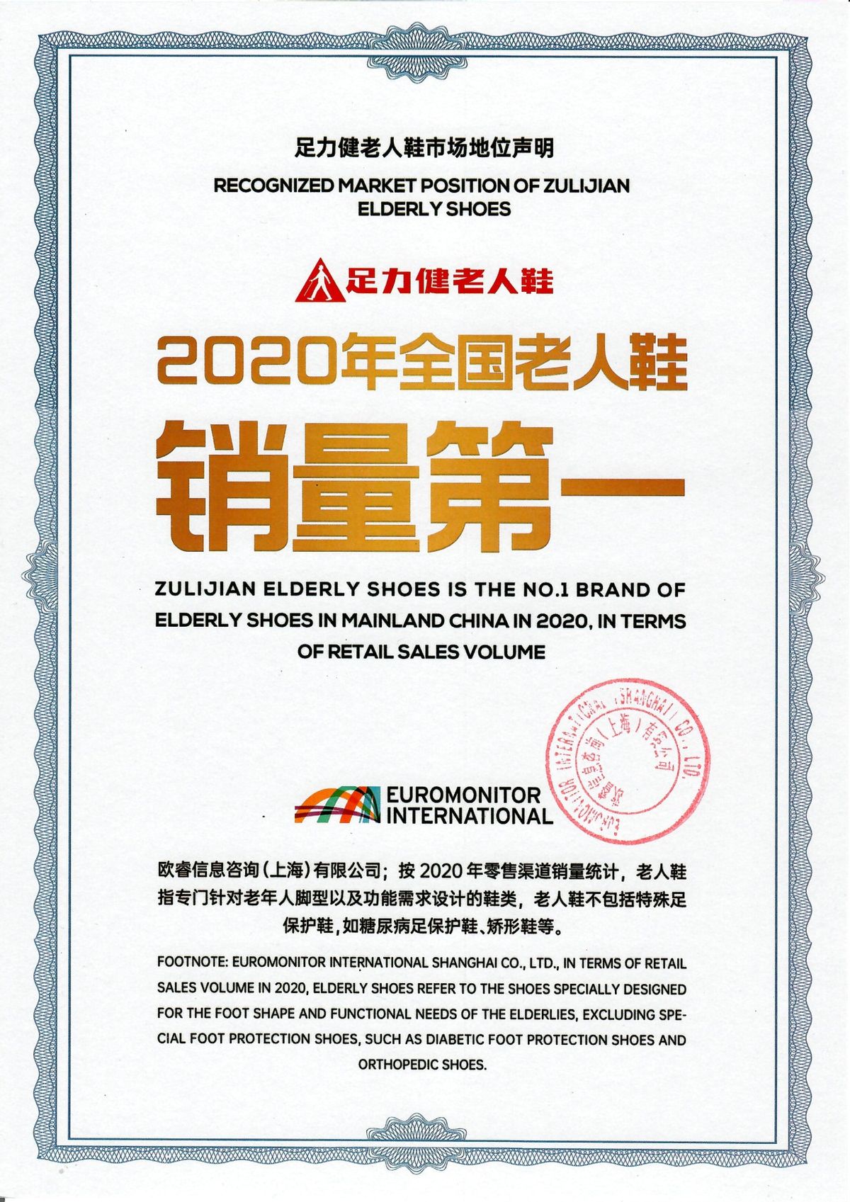 “2020年<a href=http://www.41sky.com/tag/quanguo/ target=_blank class=infotextkey>全国</a>老人鞋销量第一”足力健老人鞋成为品类销量王