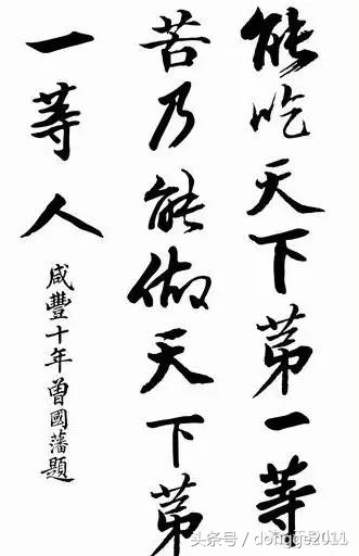 曾国藩治家有方,依靠祖父的八字家训