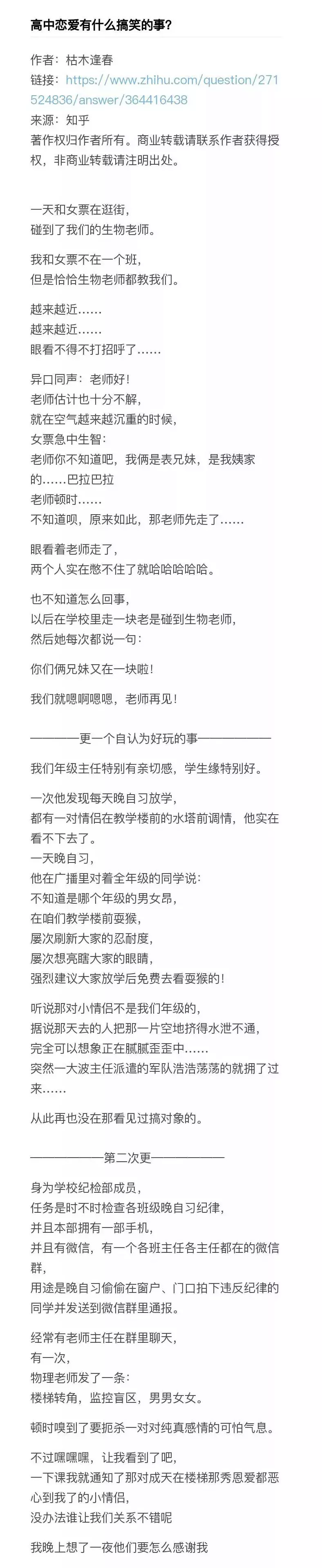 网友分享高中恋爱发生的搞笑事！呀，要不要这么甜啊！