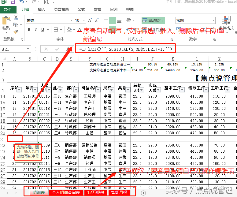 非常好用智能化的工资系统：智能化月度报告、智能化纳税申报、智能化查寻