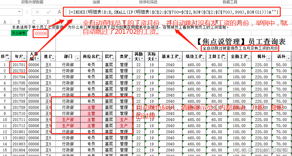 非常好用智能化的工资系统：智能化月度报告、智能化纳税申报、智能化查寻