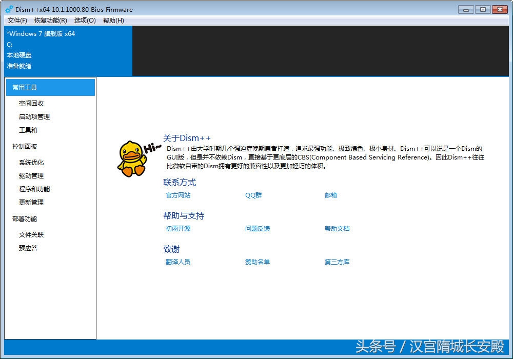 用Dism++简单打造属于自己专用的windows10 64位系统盘 win10镜像