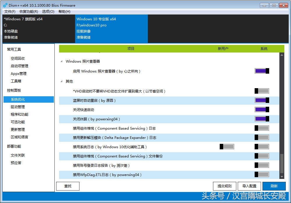 用Dism++简单打造属于自己专用的windows10 64位系统盘 win10镜像