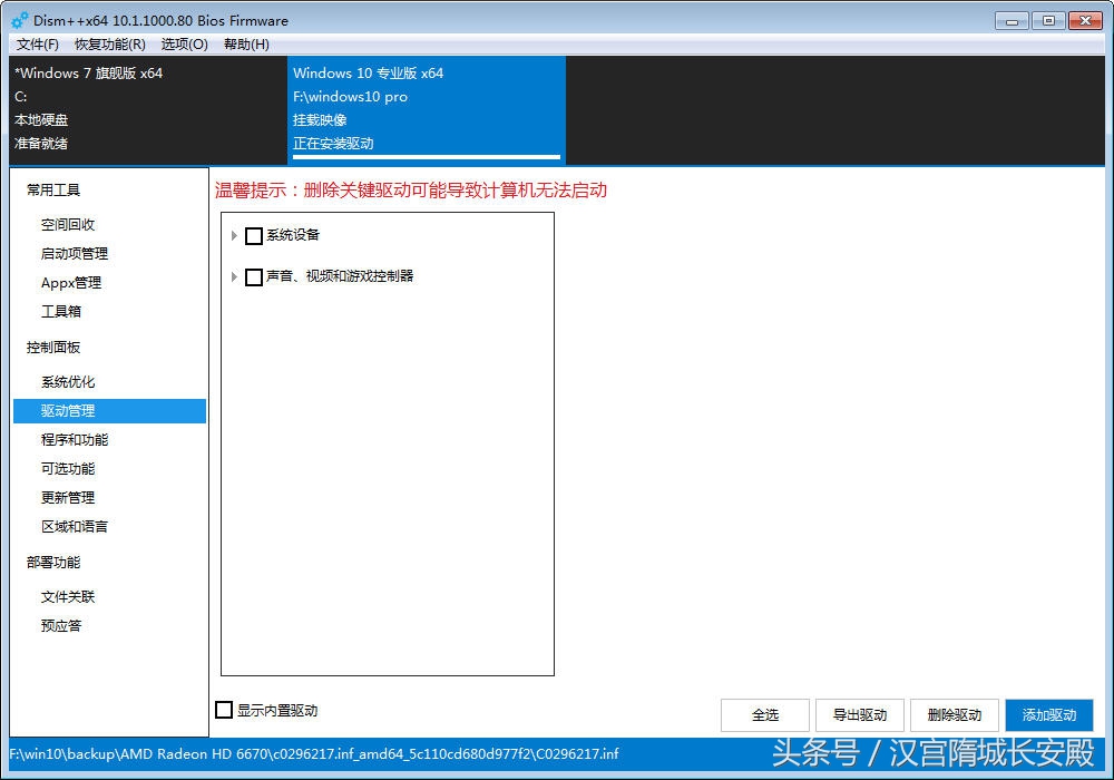 用Dism++简单打造属于自己专用的windows10 64位系统盘 win10镜像