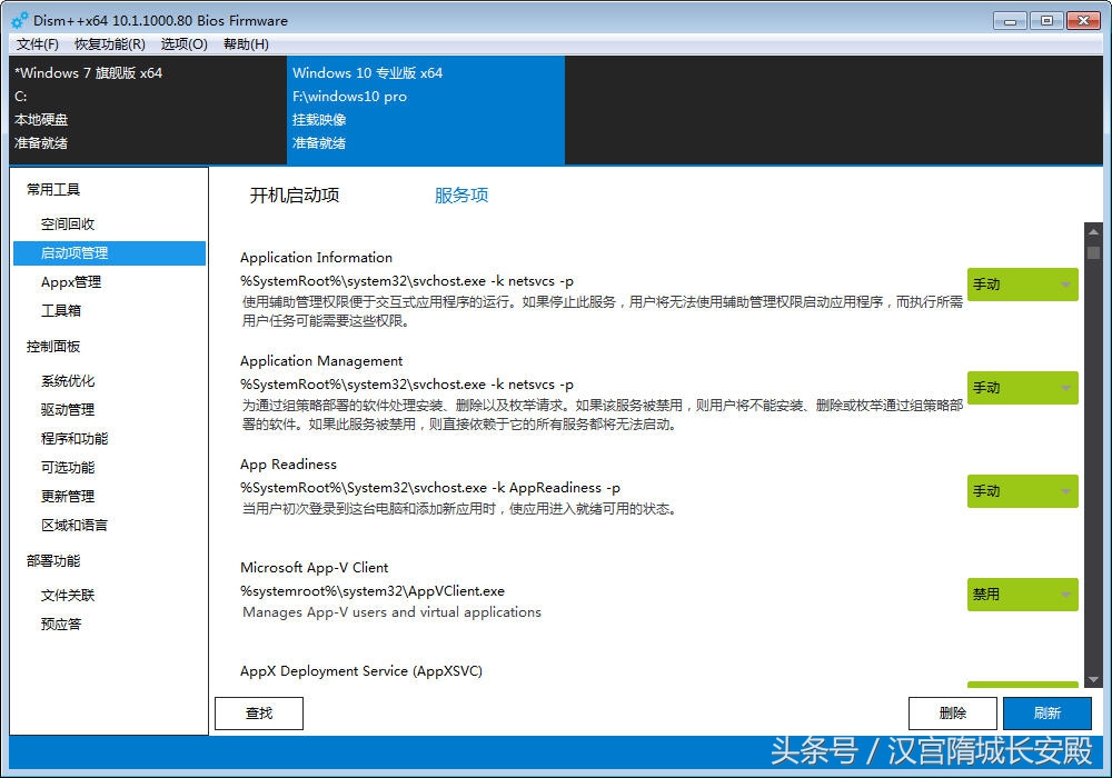 用Dism++简单打造属于自己专用的windows10 64位系统盘 win10镜像