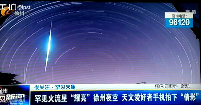 与生俱来为拍星星为之？努比亚Z7 Max捕获火流星