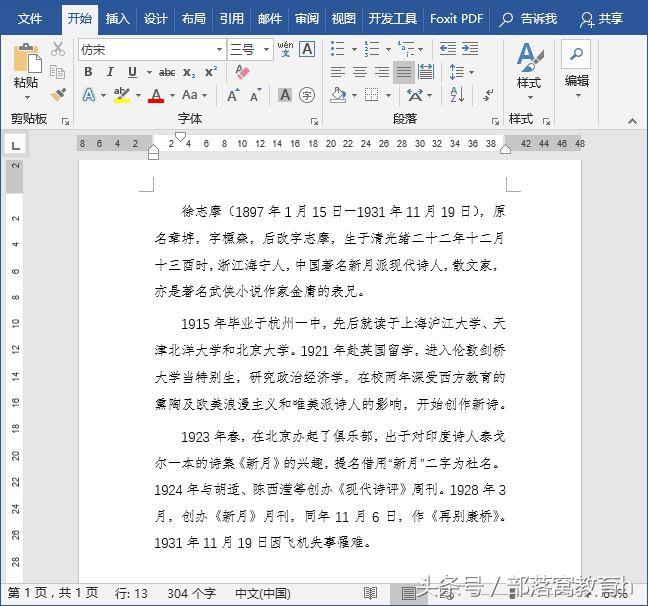 word常用技巧：自定默认字体和段落格式减少重复操作