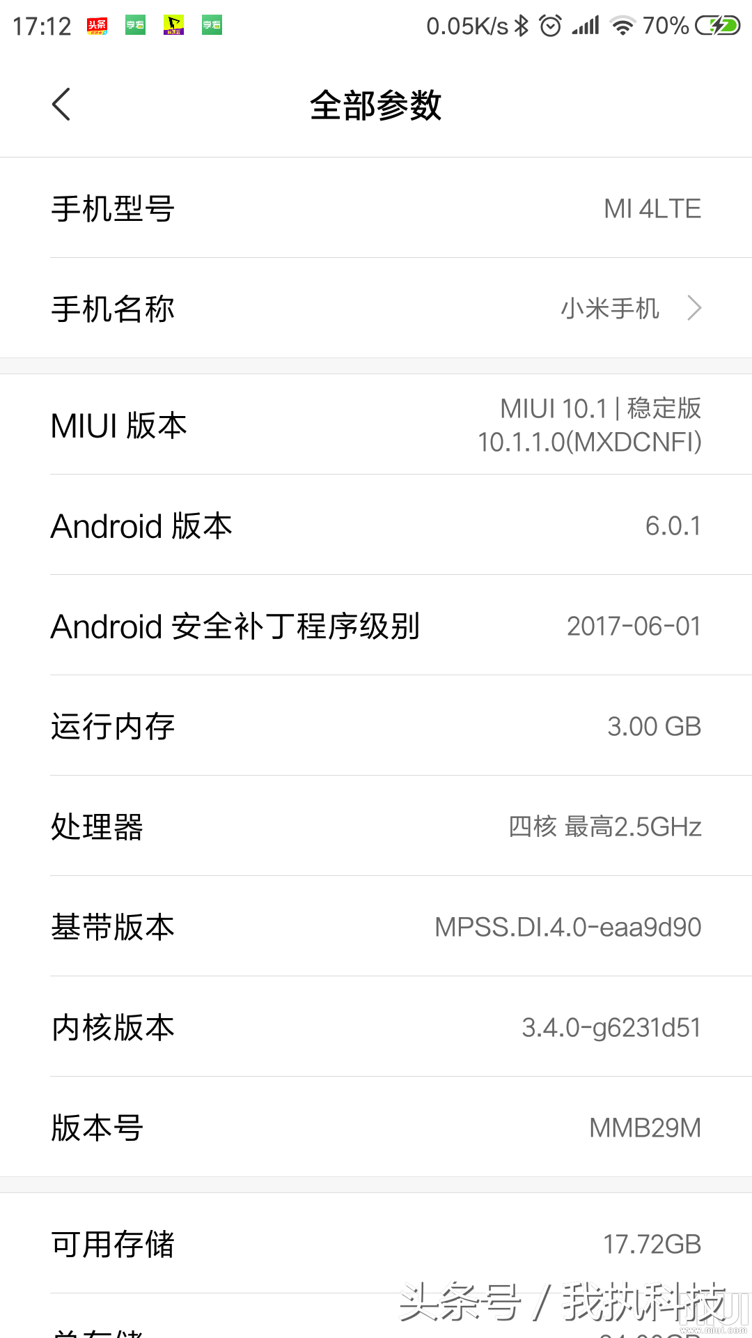 小米4MIUI10.1.1.0稳定版刚开始消息推送！Android版本号仍为6.0.1版本号