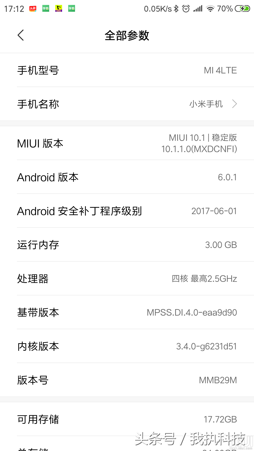 小米4MIUI10.1.1.0穩(wěn)定版剛開始消息推送！Android版本號仍為6.0.1版本號