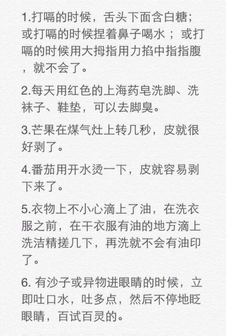 对付身体小毛病的80妙招-第1张图片-农百科