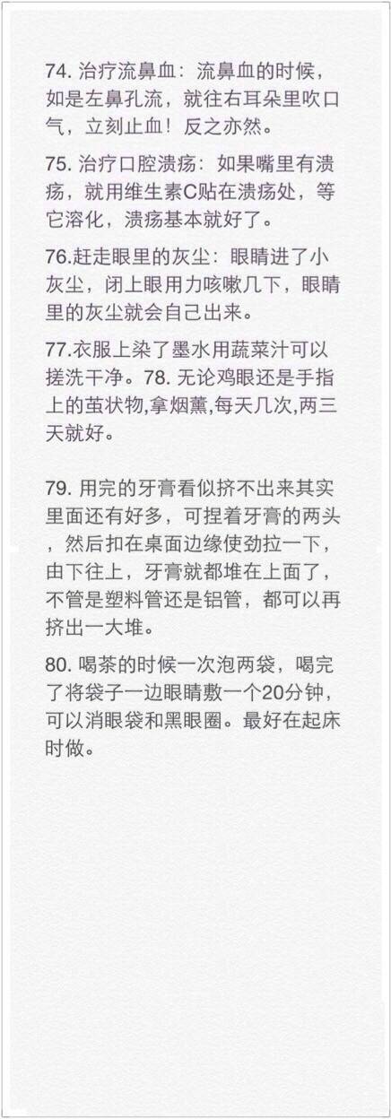 对付身体小毛病的80妙招-第9张图片-农百科