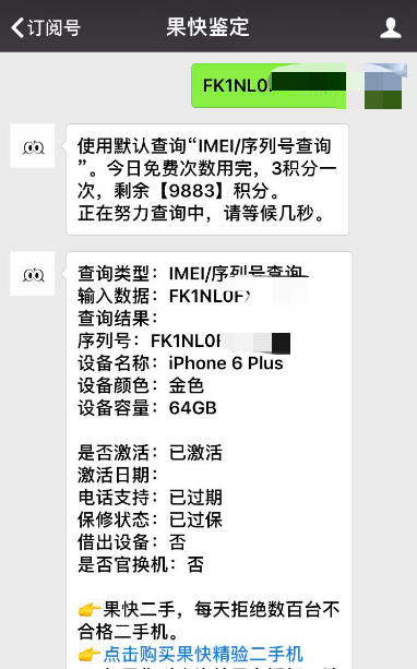 iPhone6Plus花了1500元！大伙儿都说买贵了！