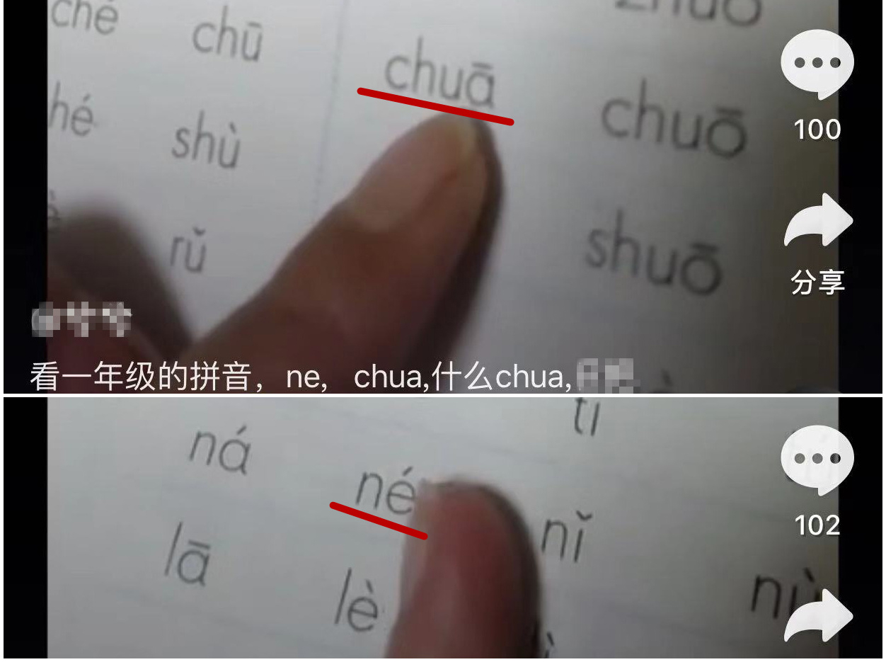 抖音网友质疑小学教材拼音出错,引起疯传,