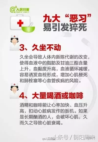 一男子踢球时猝死！疑因饮酒或熬夜，身体这些征兆要注意
