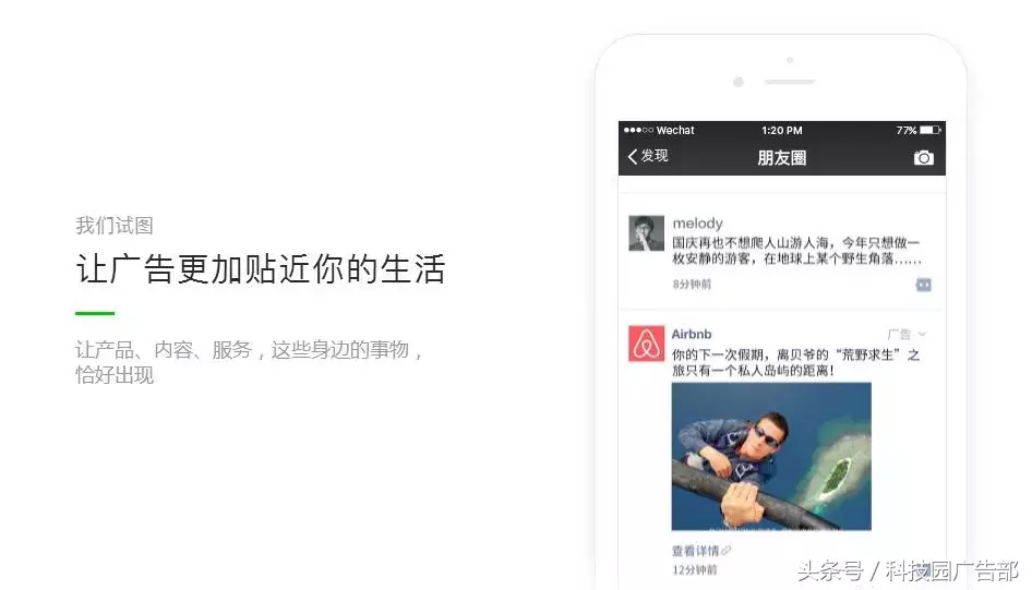 干货丨朋友圈广告投放!你想不到的收获