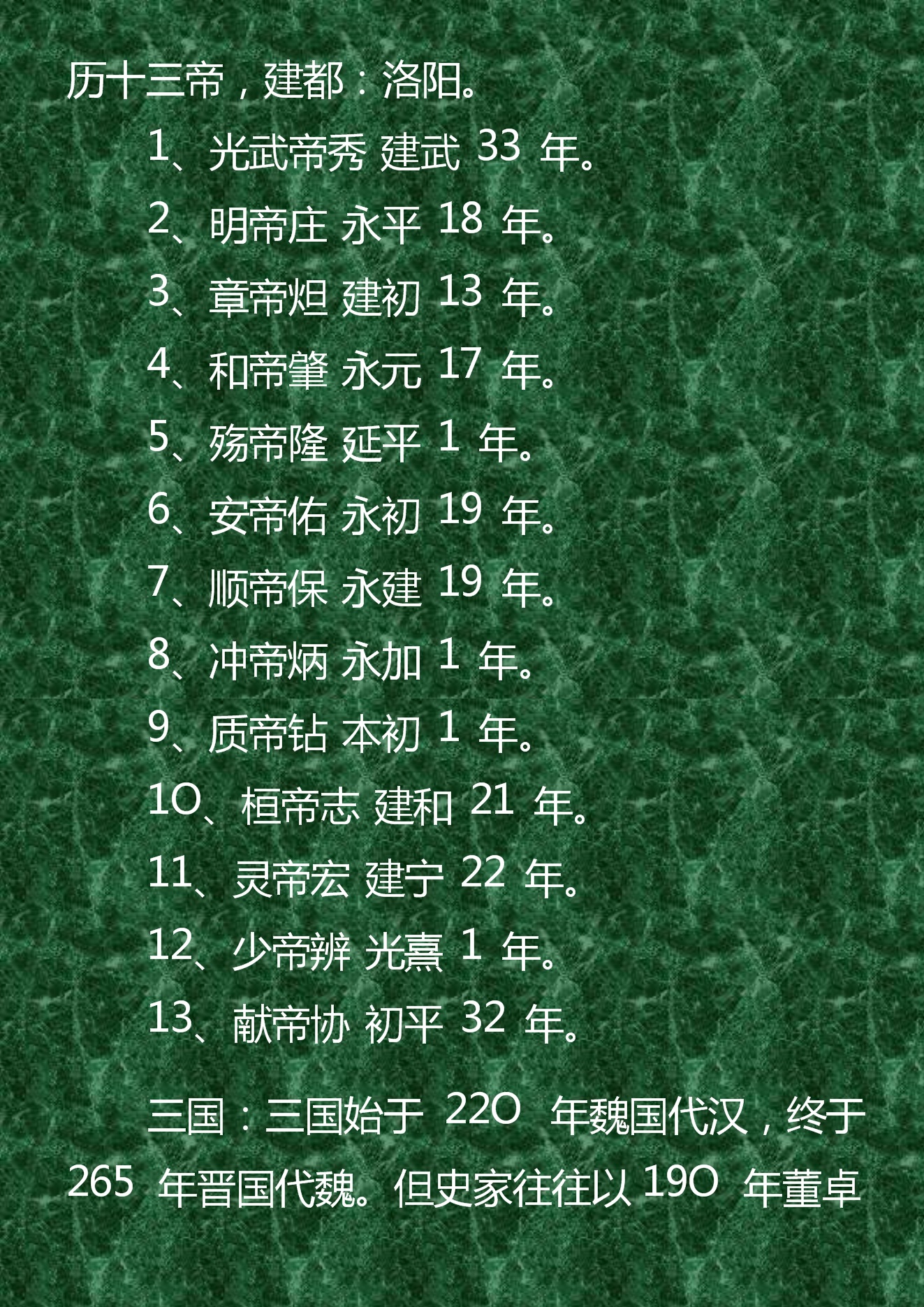 中国历史朝代皇帝顺序表(收藏)